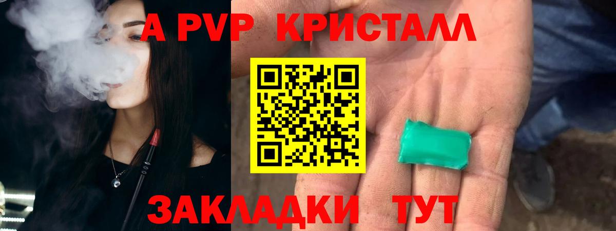 Ленинск-Кузнецкий  APVP Crystall  A-PVP Соль  Alfa_PVP  Вход с VPN 