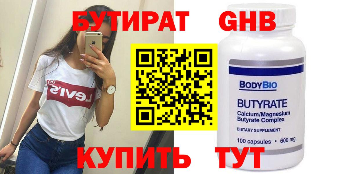 БУТИРАТ  Бутират оксана  Вход с VPN  Ленинск-Кузнецкий 