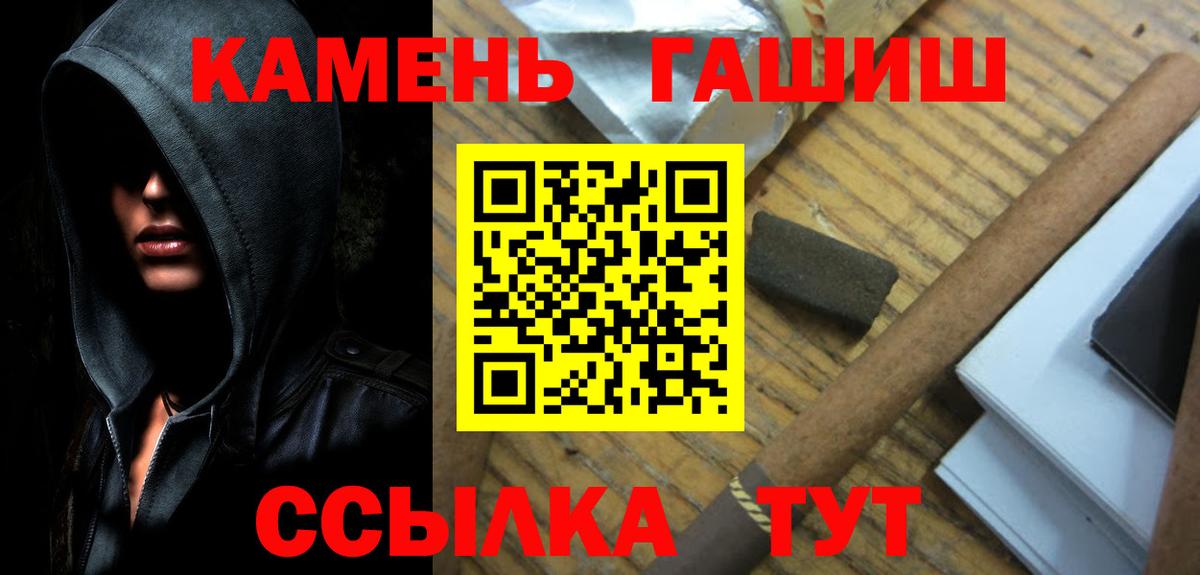 ГАШ  ГАШ гашик  Вход с VPN  Ленинск-Кузнецкий  Гашиш hashish 