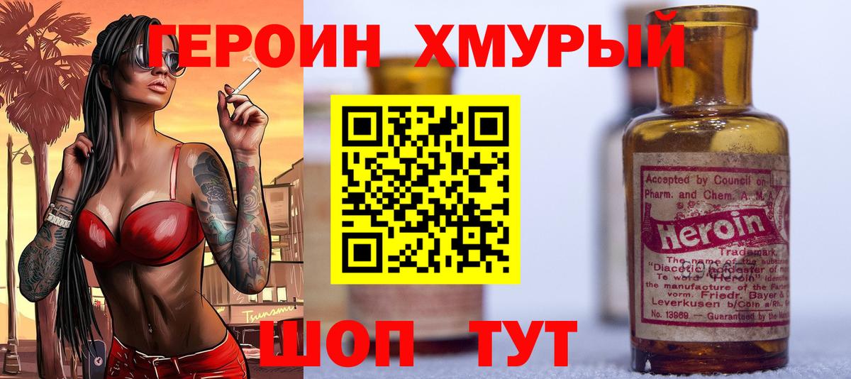 ГЕРОИН Heroin Ленинск-Кузнецкий