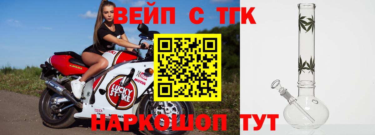Дистиллят ТГК вейп с тгк Ленинск-Кузнецкий